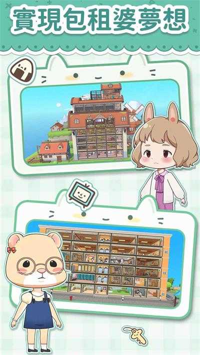 猫婆婆的幸福公寓手机版图2