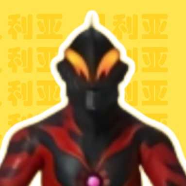 贝利亚语音盒子 