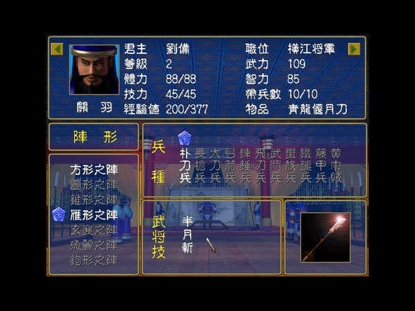 三国群英传1无广告版截图3