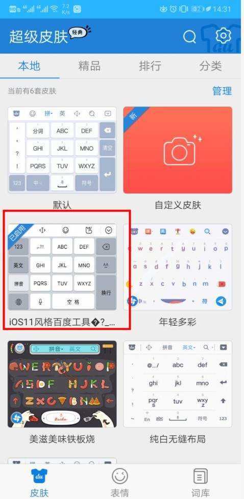 仿ios输入法 图2