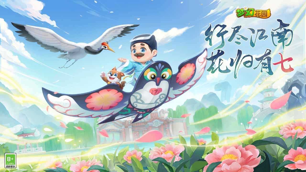 梦幻花园vivo版图1