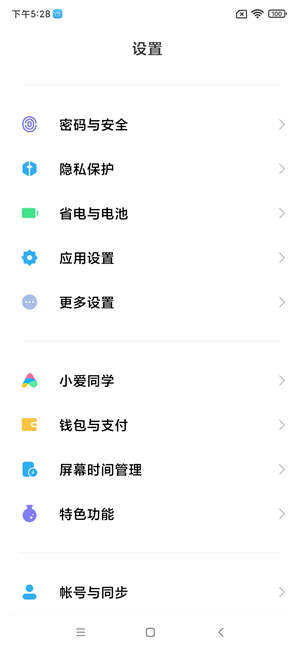 小米10青春版截图3