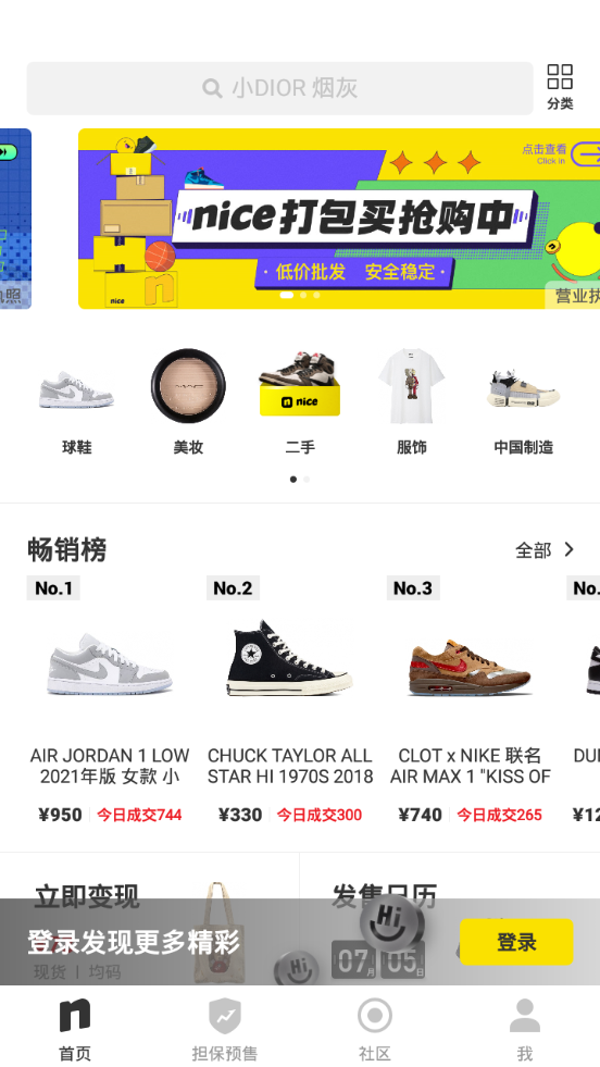 nice球鞋平台 截图2