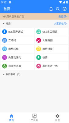 蜗牛工具箱免费版截图4