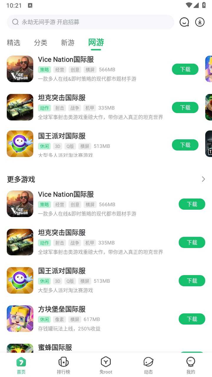 7723游戏盒安装免费 图2