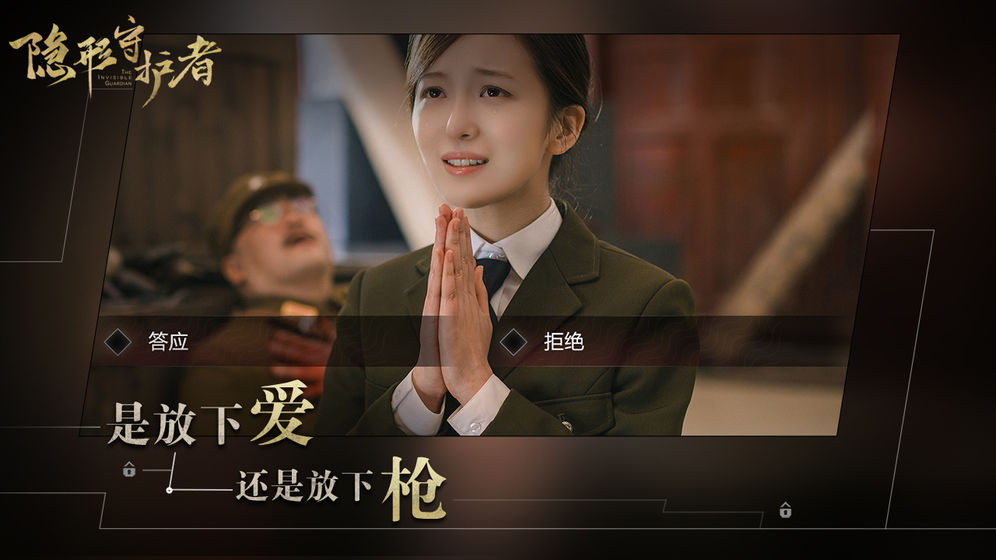 隐形守护者正版(7)