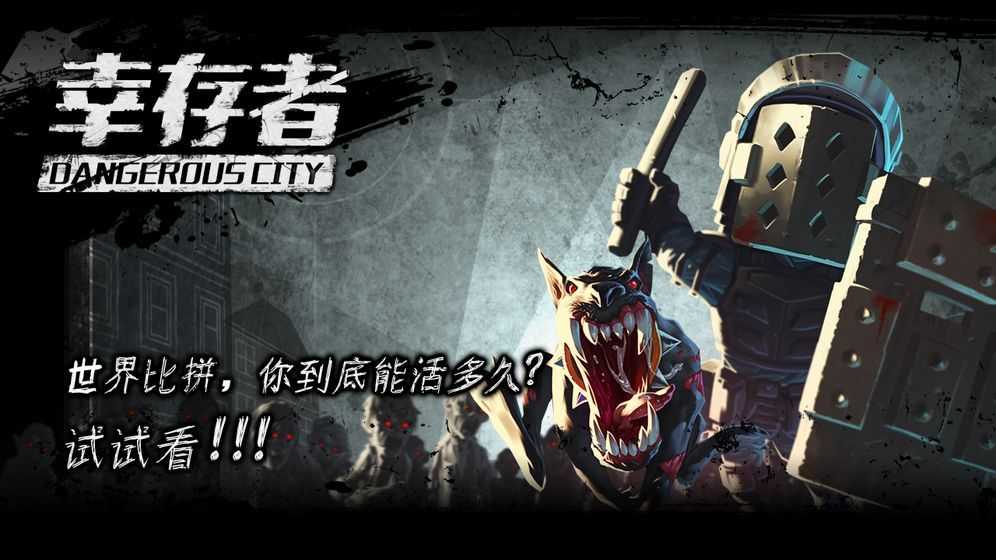 幸存者危城(2)