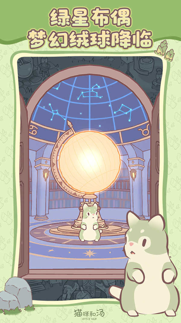 猫咪和汤最新版图2