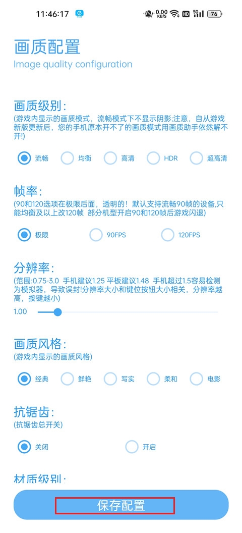 殇痕画质助手最新版图1