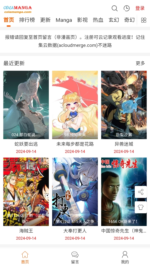 colamanga漫画软件 截图4