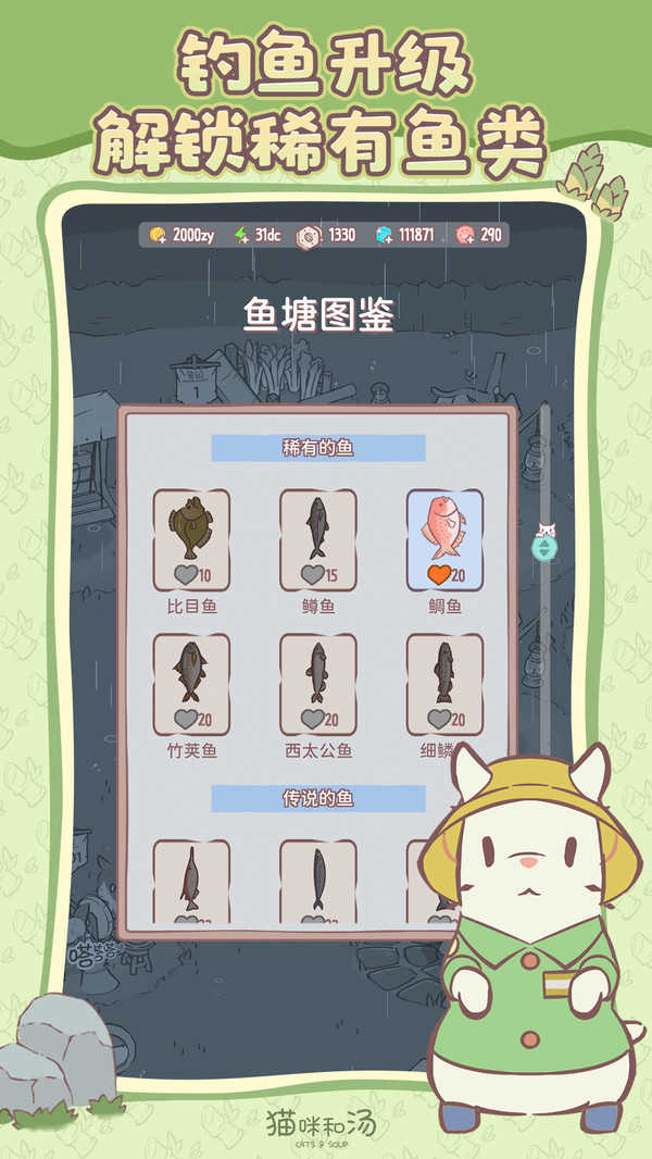 猫咪和汤最新版图3