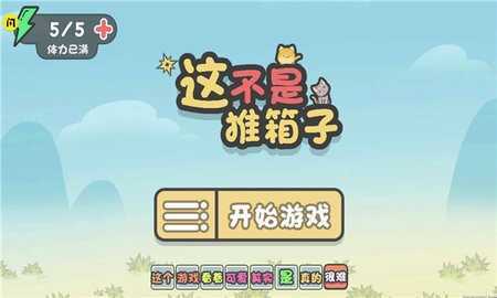 这不是推箱子图2