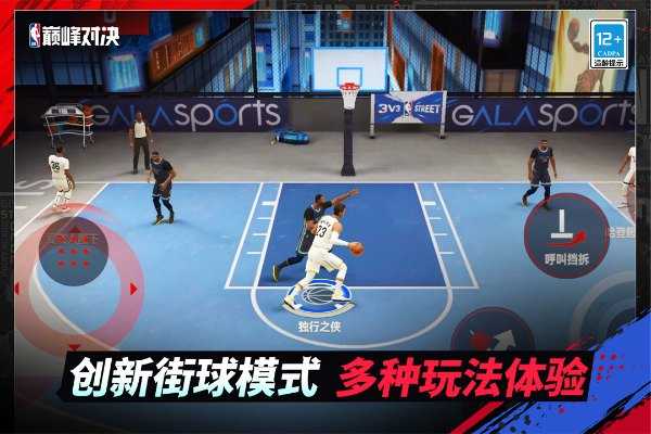 NBA巅峰对决(1)