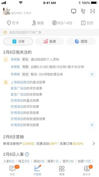 威弘安装最新版截图4