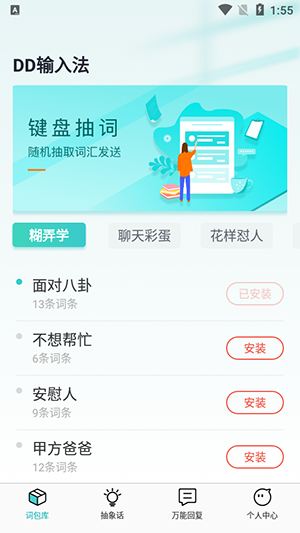 DD输入法 截图4