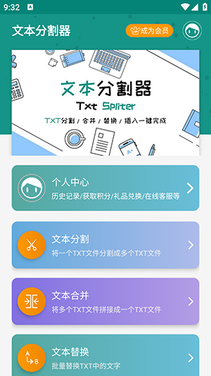 文本分割器免费版截图3