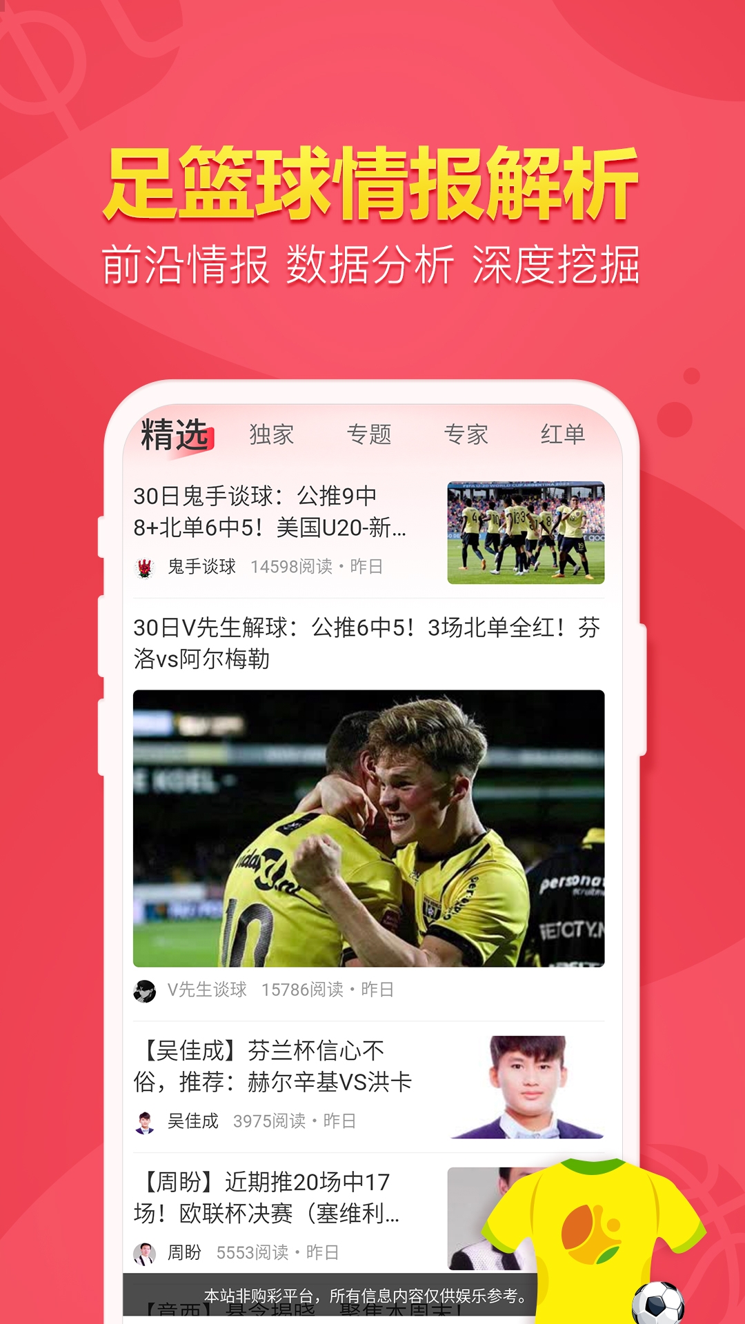 天天盈球 截图1