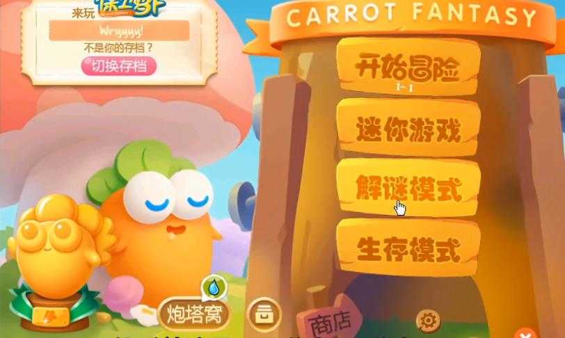 PvZ 保卫萝卜pak随机版