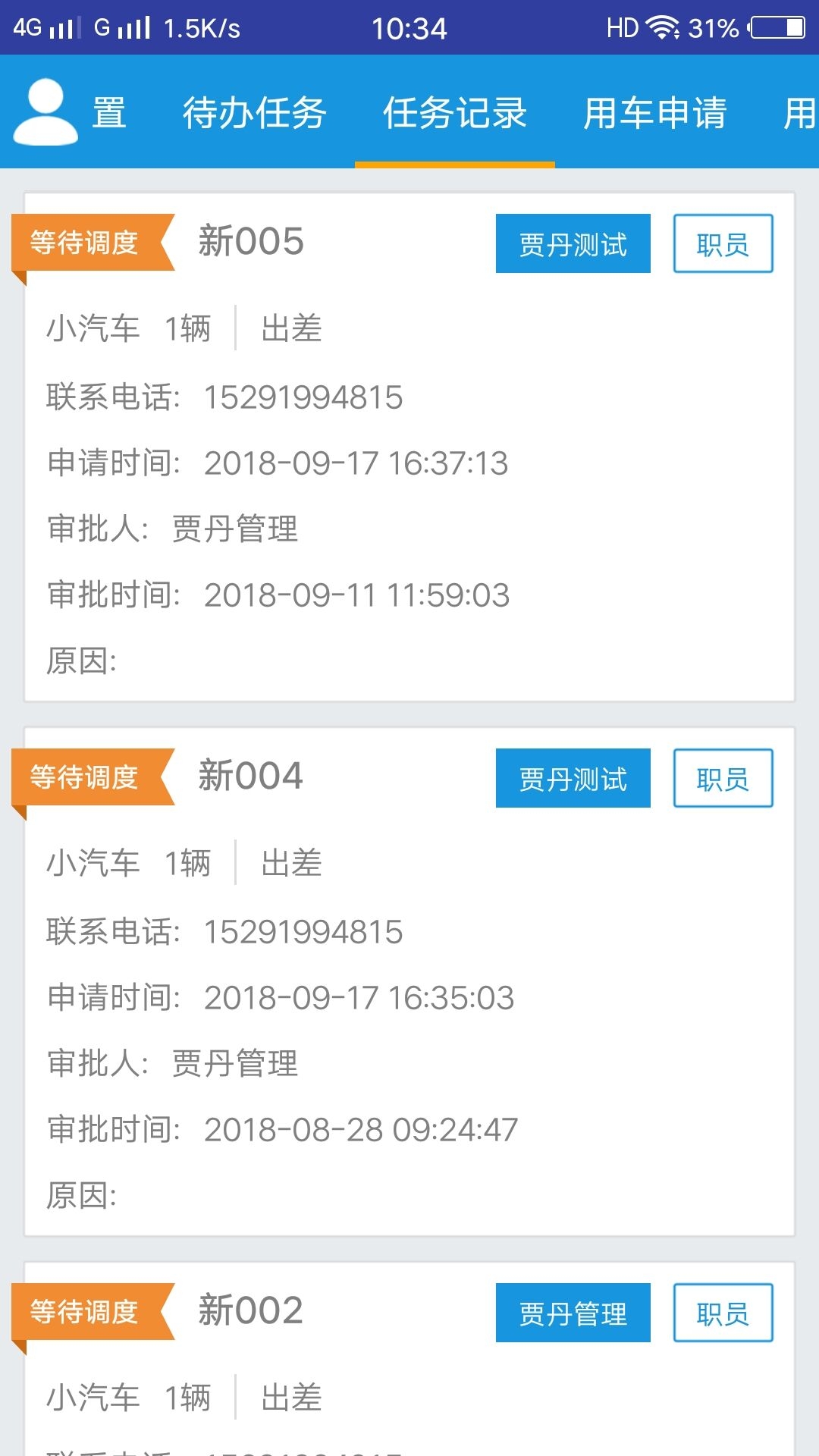 车务在线2025 截图1