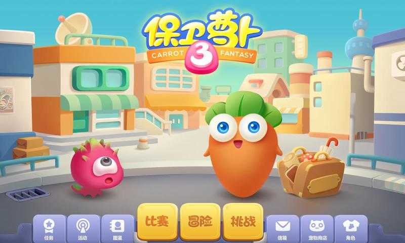 保卫萝卜3无敌版图2