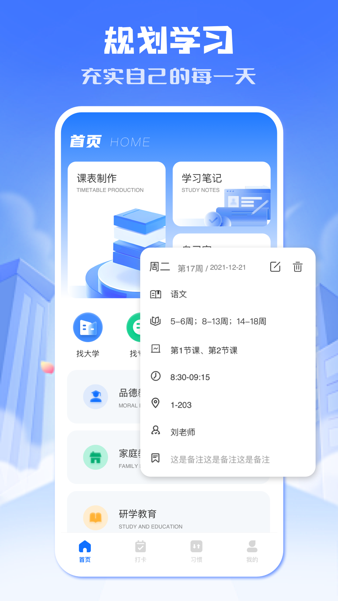 小北学生安卓版