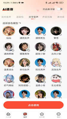 小火苗变声器 截图1