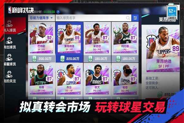 NBA巅峰对决(4)