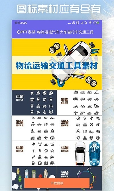 简易PPT制作软件安装 截图1