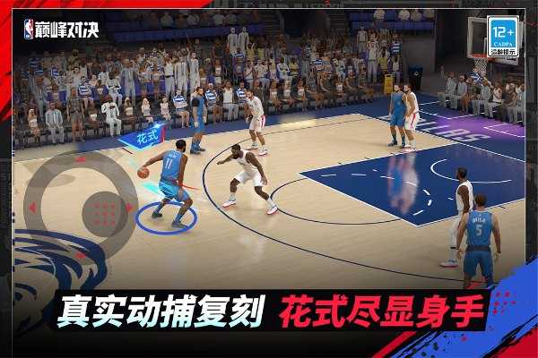 NBA巅峰对决(3)