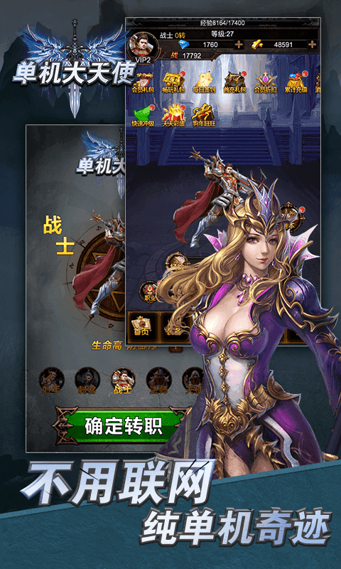 单机大天使安卓版图4