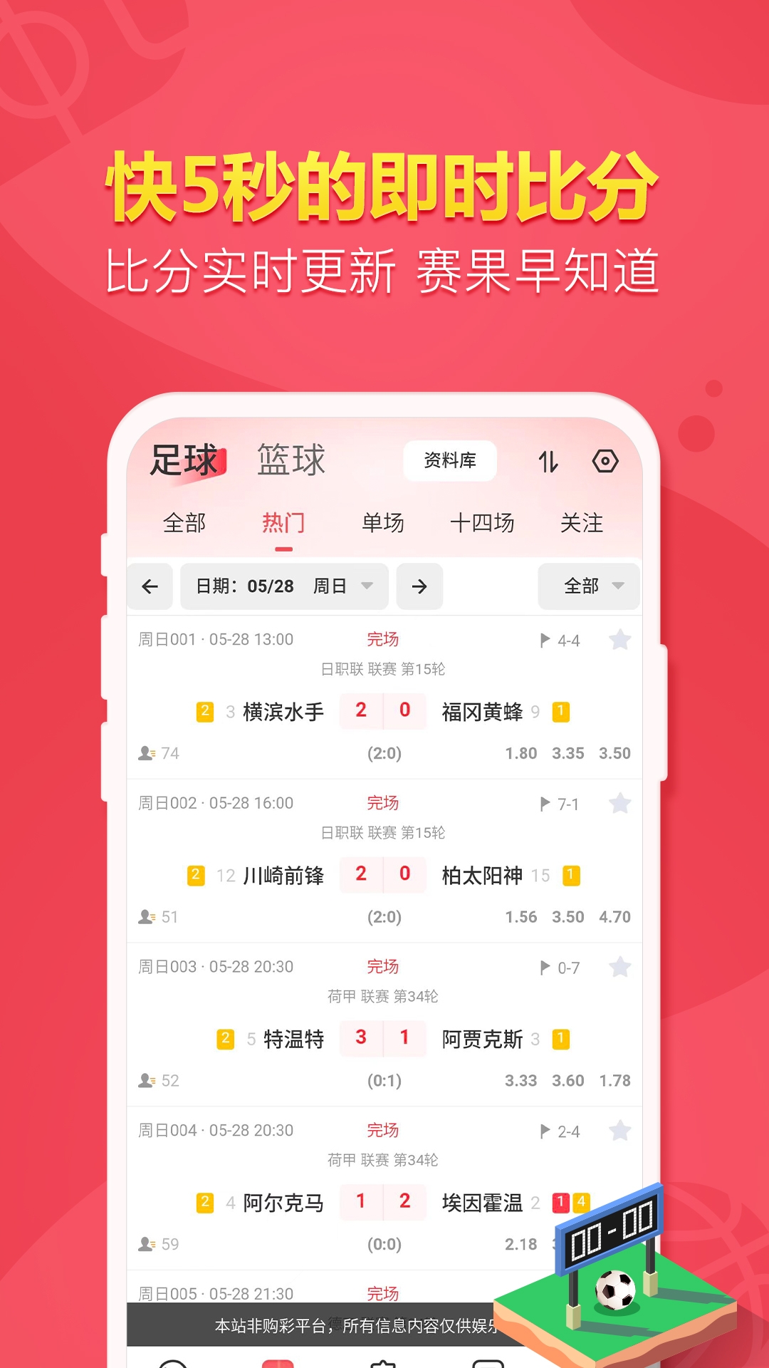 天天盈球 截图2