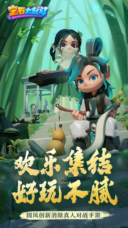 宝石大乱斗正版(3)