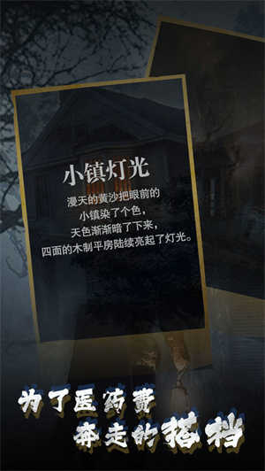 诡秘小镇图4