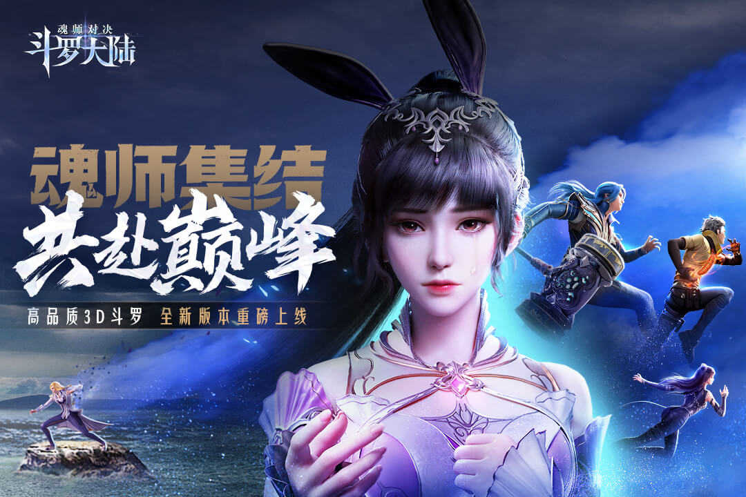 斗罗大陆魂师对决国际服 图5