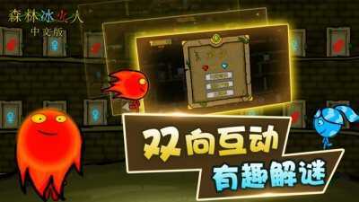 森林冰火人中文版