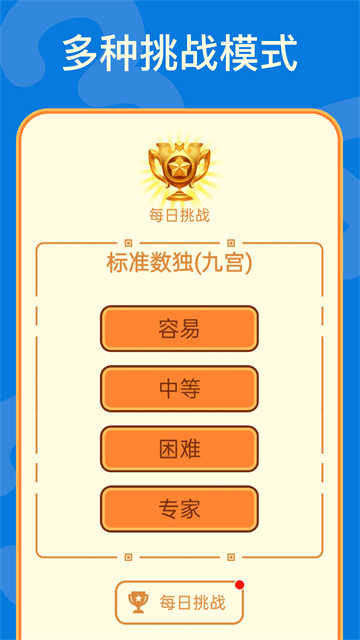 数独游戏免费版图3