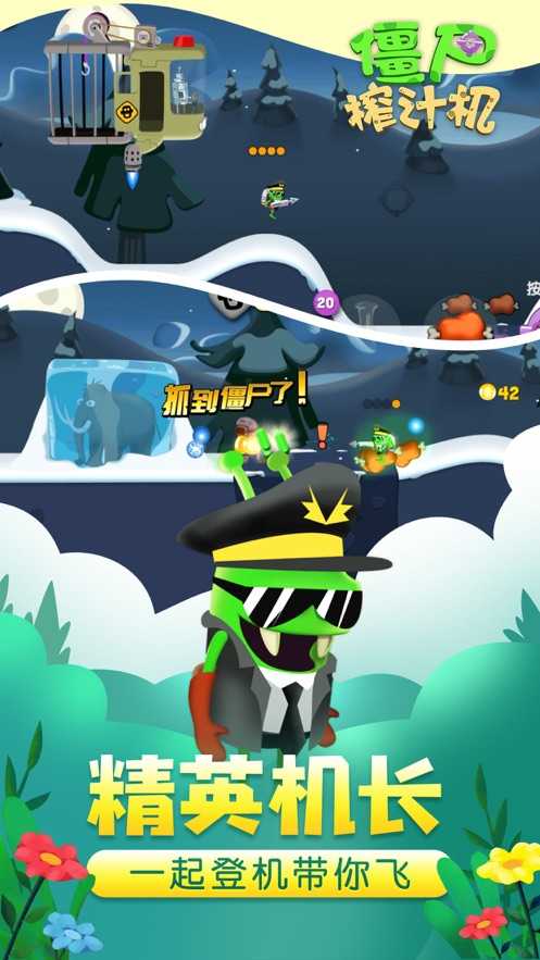 僵尸榨汁机畅玩版(2)