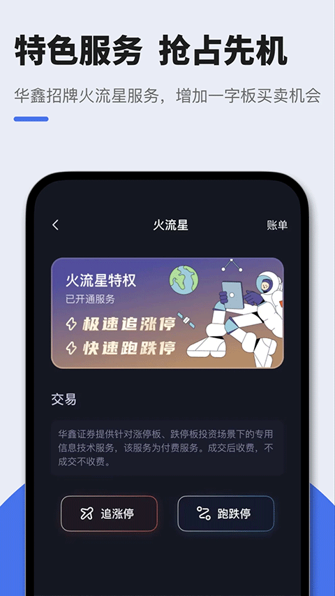 华鑫证券星途Starway