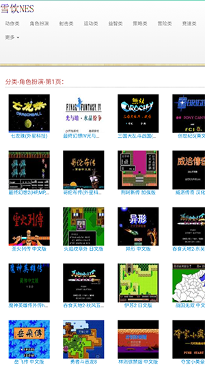 雪饮nes游戏 图2