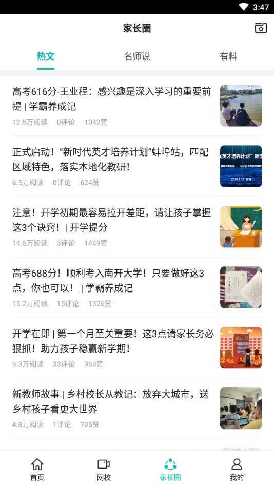 智學(xué)網(wǎng)家長端 圖7