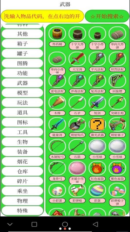 迷你修改器 (快手星月)截图2