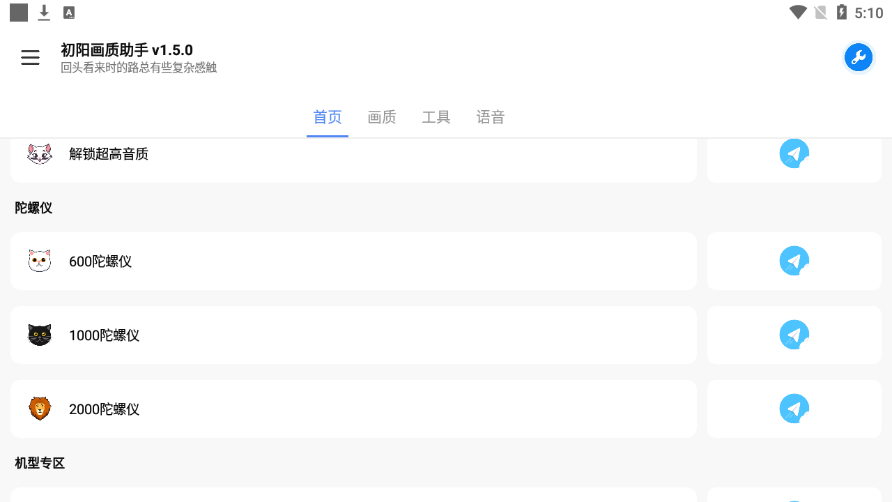 初阳画质助手正版图3