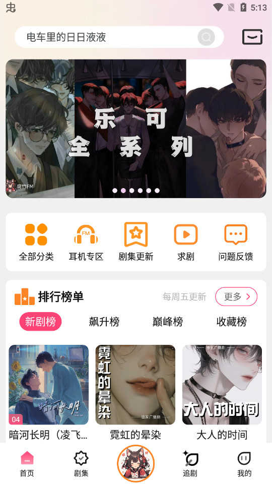 腐竹FM正版截图1