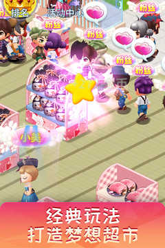 梦想超市游戏图1