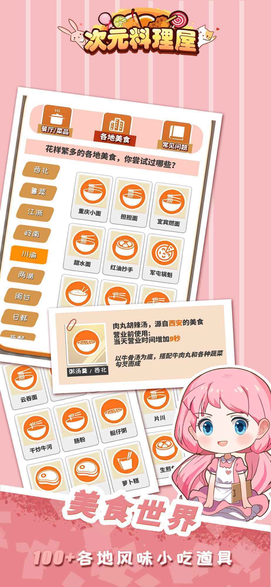 次元料理屋安卓版(3)