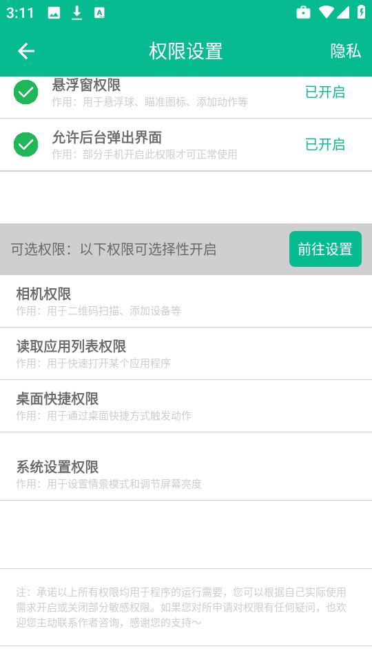 手机自动任务 截图3