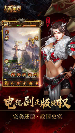 大秦帝国(5)