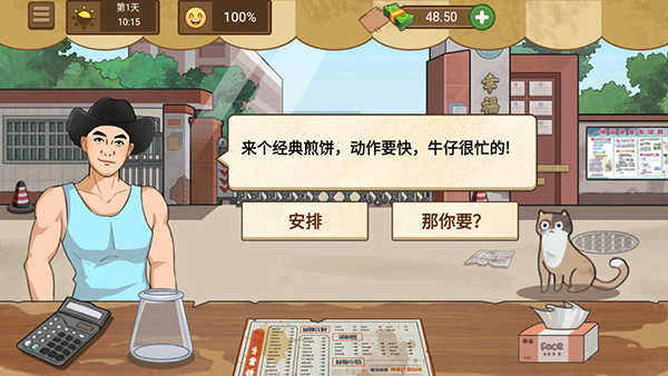 我的煎饼摊正版图2