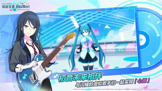 初音未来缤纷舞台 图4