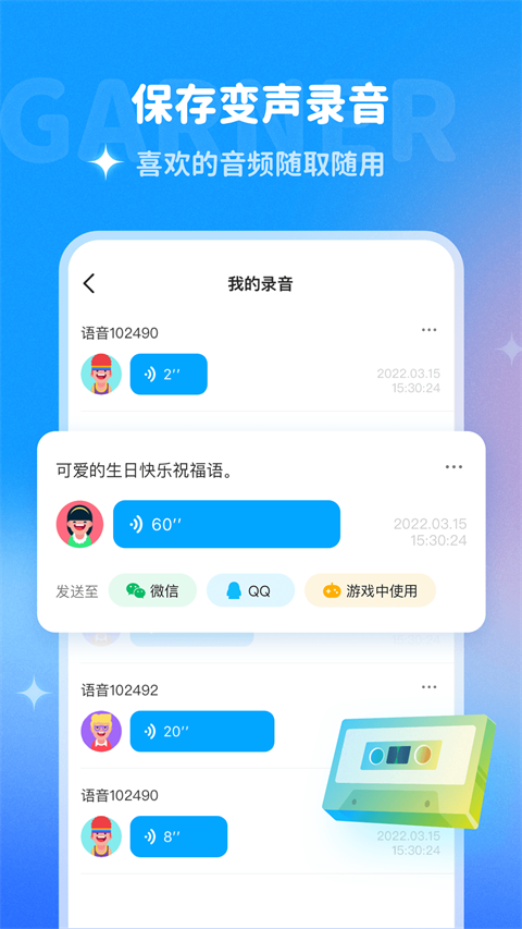 多啦变声器新版截图4